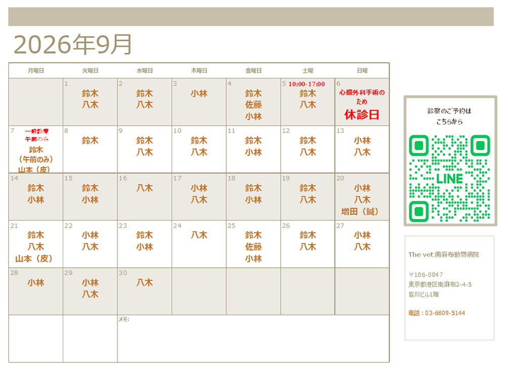 9月の診療スケジュール