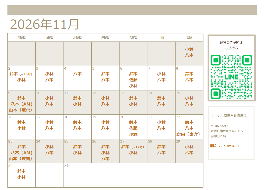 11月診療カレンダー
