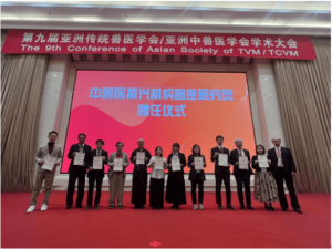 アジア伝統獣医学会